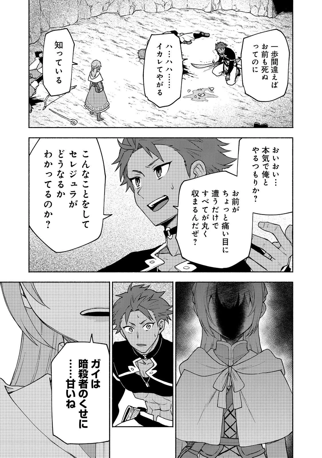 乙女ゲームのヒロインで最強サバイバル＠ＣＯＭＩＣ 第20話 - 27