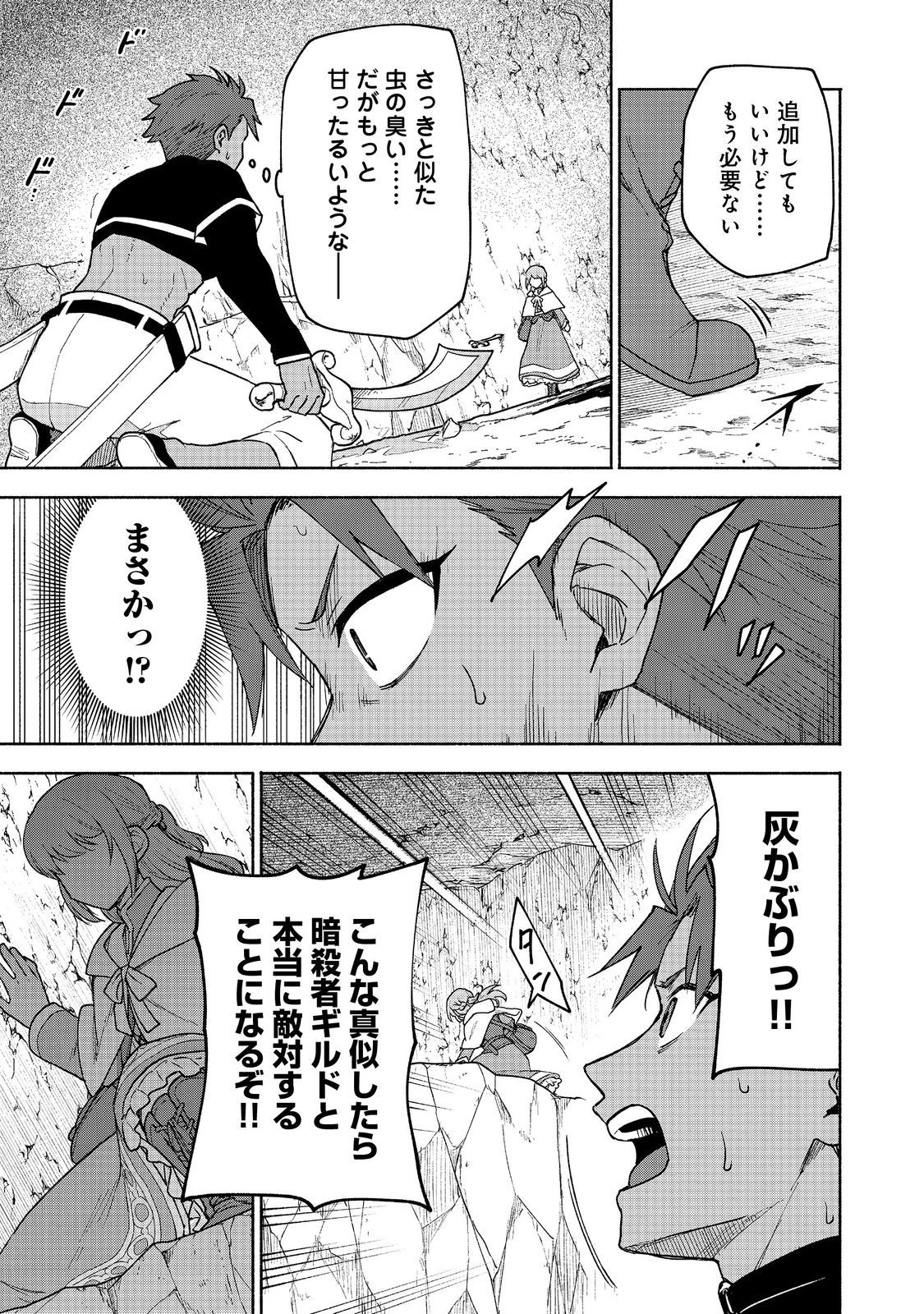 乙女ゲームのヒロインで最強サバイバル＠ＣＯＭＩＣ 第20話 - 29
