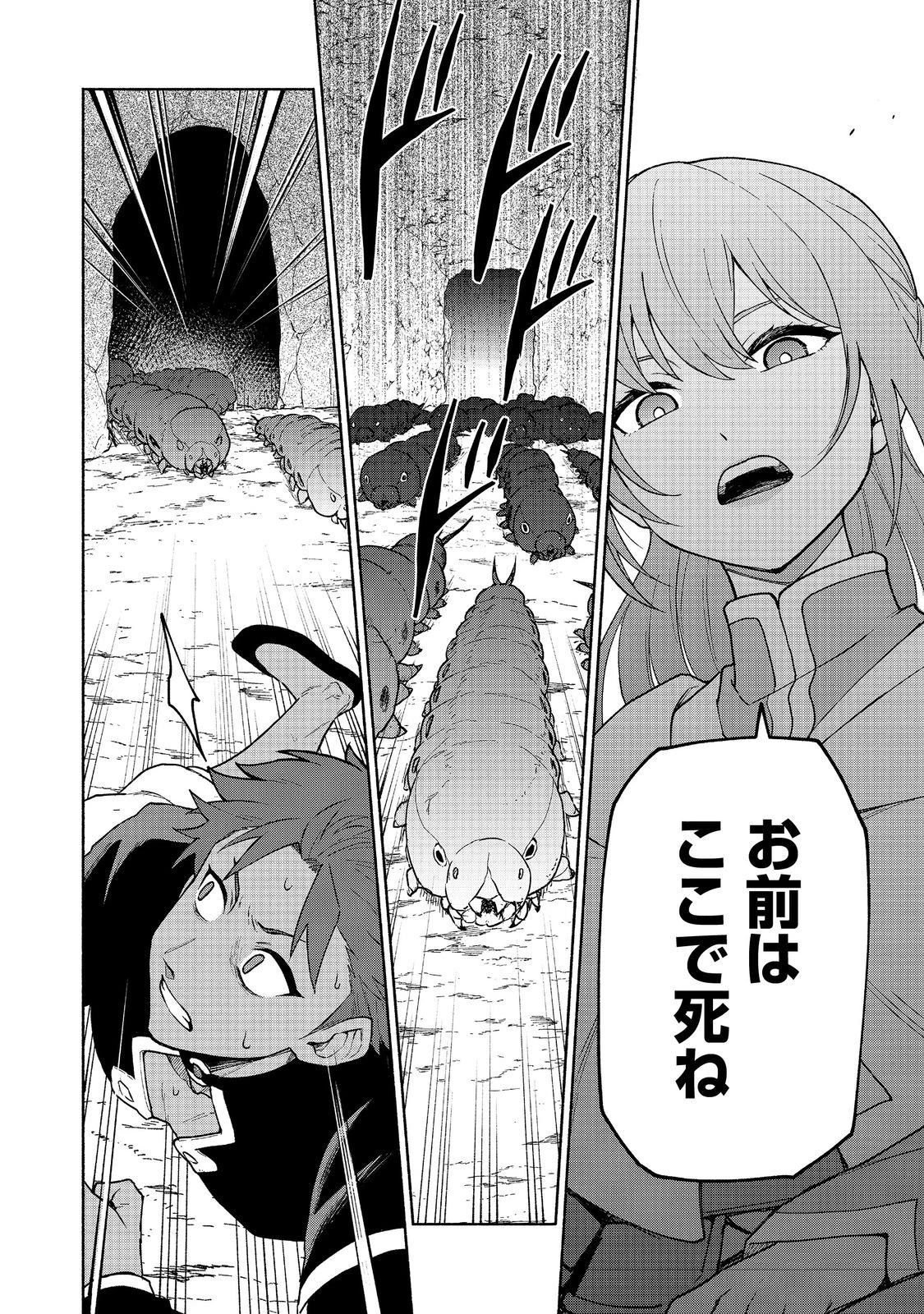 乙女ゲームのヒロインで最強サバイバル＠ＣＯＭＩＣ 第20話 - 30
