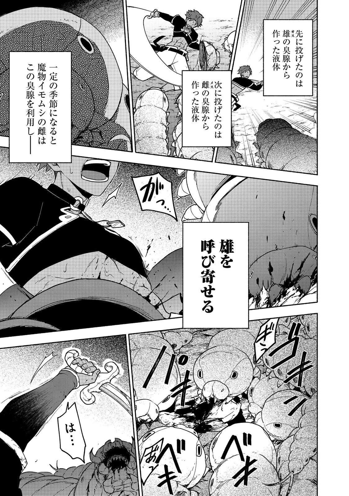乙女ゲームのヒロインで最強サバイバル＠ＣＯＭＩＣ 第20話 - 31