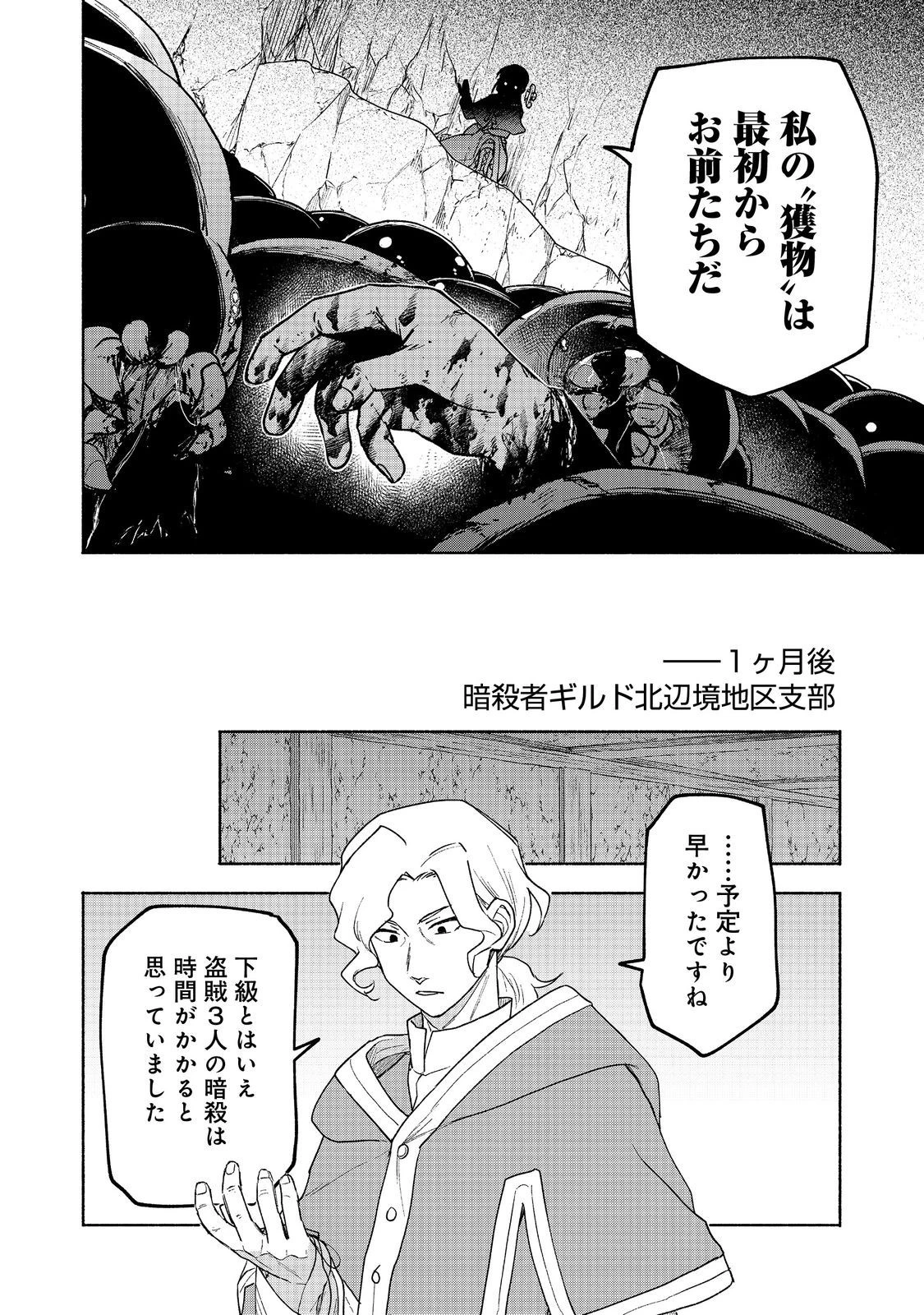 乙女ゲームのヒロインで最強サバイバル＠ＣＯＭＩＣ 第20話 - 34