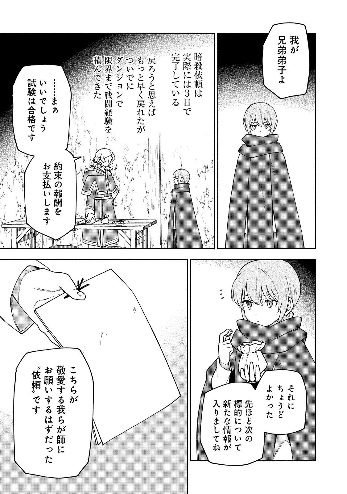 乙女ゲームのヒロインで最強サバイバル＠ＣＯＭＩＣ 第20話 - 35