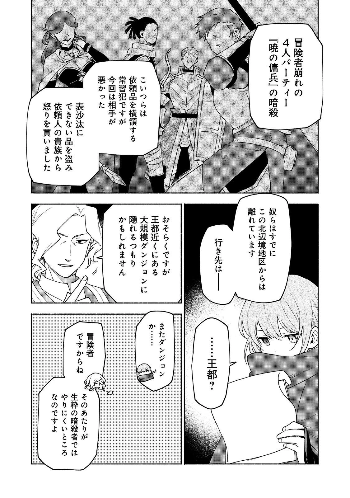 乙女ゲームのヒロインで最強サバイバル＠ＣＯＭＩＣ 第20話 - 36