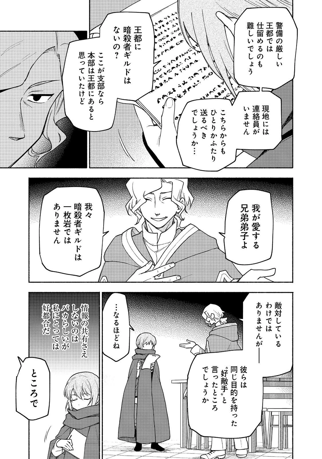 乙女ゲームのヒロインで最強サバイバル＠ＣＯＭＩＣ 第20話 - 37