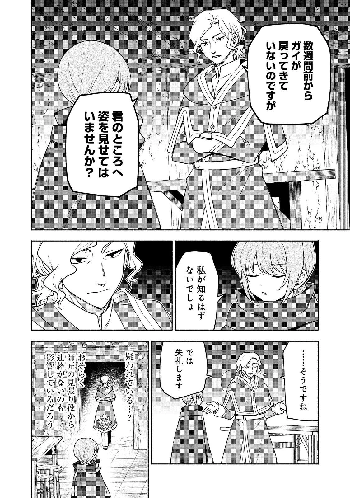 乙女ゲームのヒロインで最強サバイバル＠ＣＯＭＩＣ 第20話 - 38