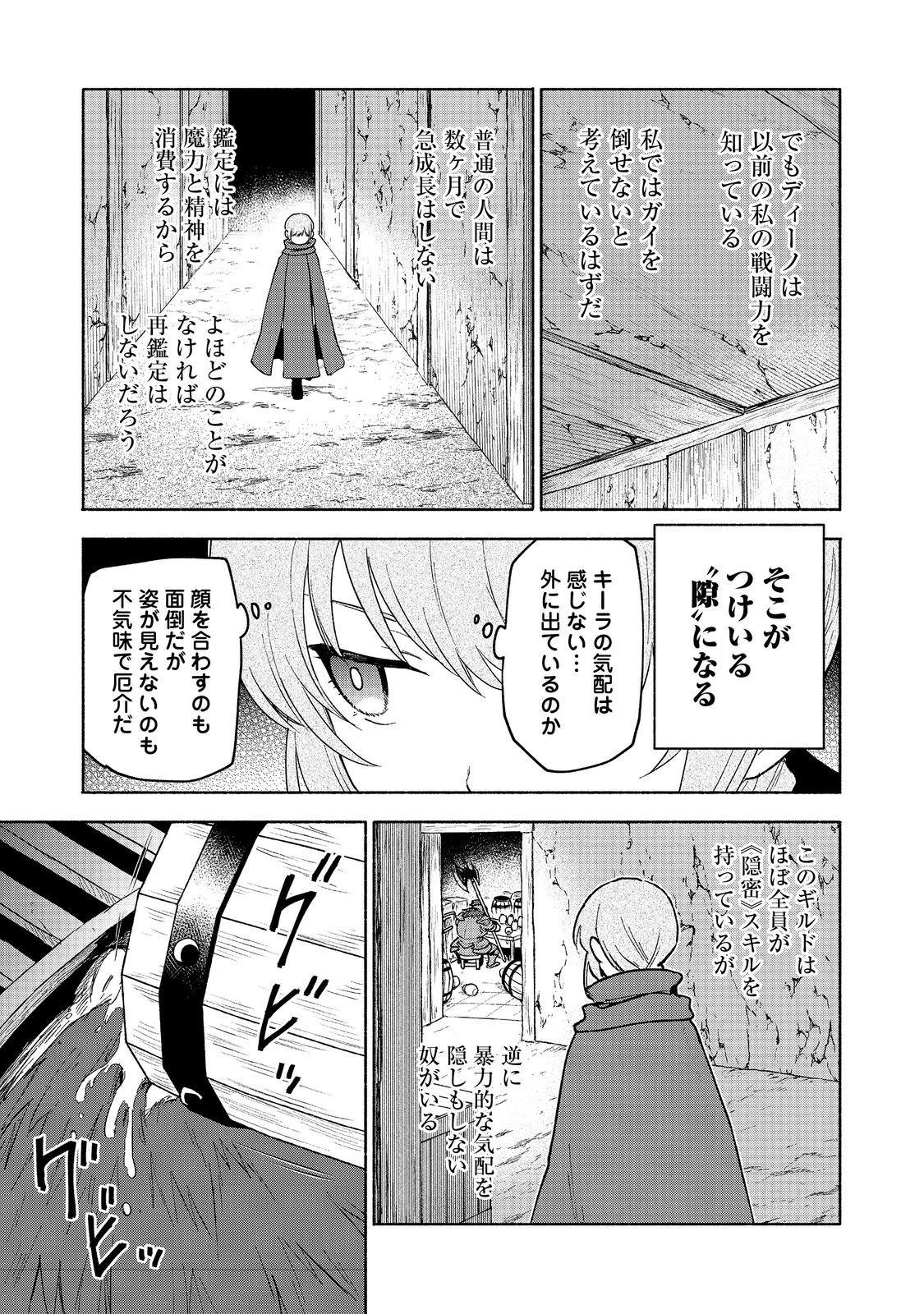 乙女ゲームのヒロインで最強サバイバル＠ＣＯＭＩＣ 第20話 - 39