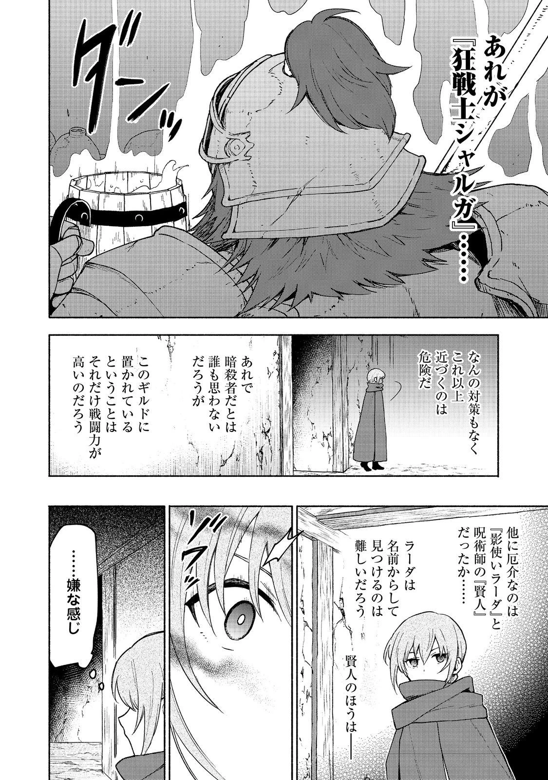 乙女ゲームのヒロインで最強サバイバル＠ＣＯＭＩＣ 第20話 - 40