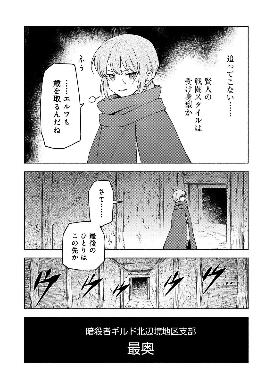 乙女ゲームのヒロインで最強サバイバル＠ＣＯＭＩＣ 第20話 - 43