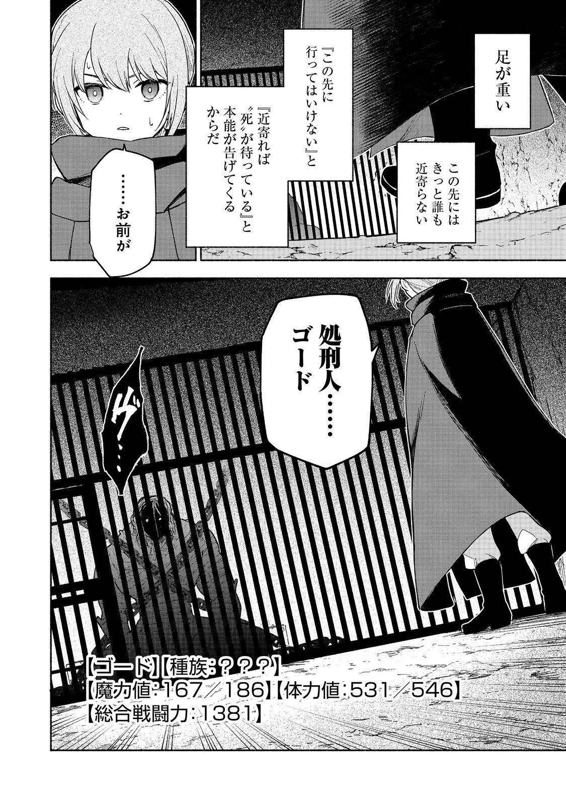 乙女ゲームのヒロインで最強サバイバル＠ＣＯＭＩＣ 第20話 - 44