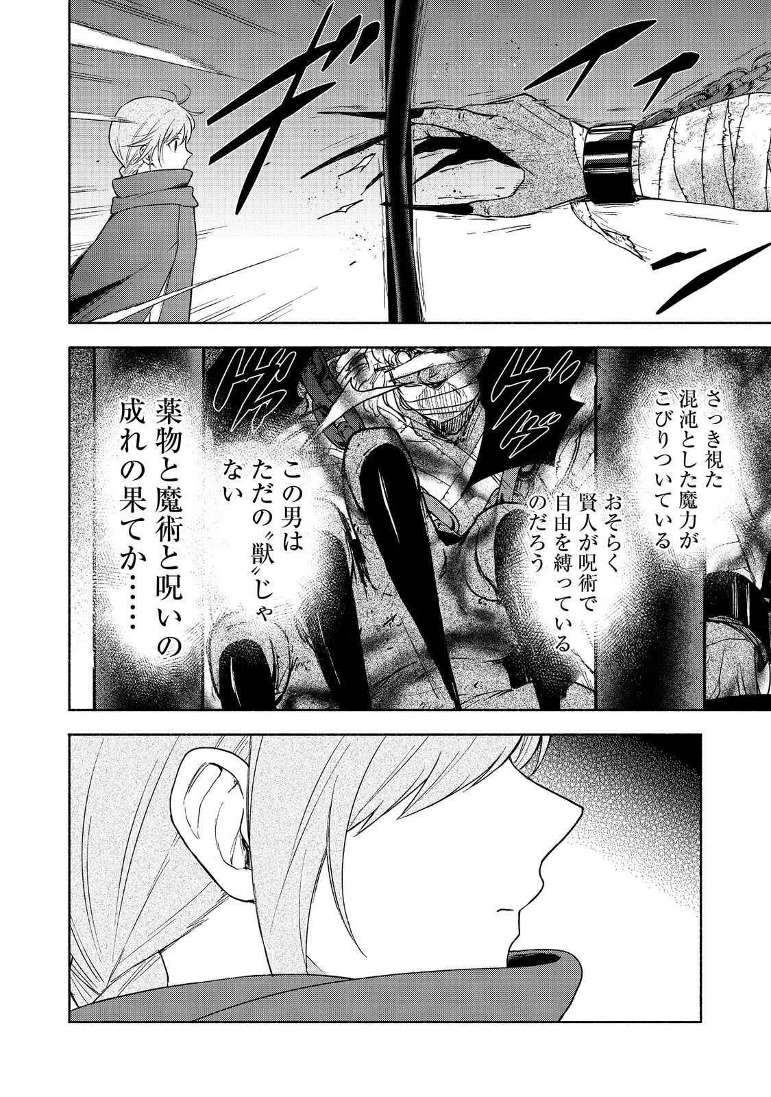 乙女ゲームのヒロインで最強サバイバル＠ＣＯＭＩＣ 第20話 - 46