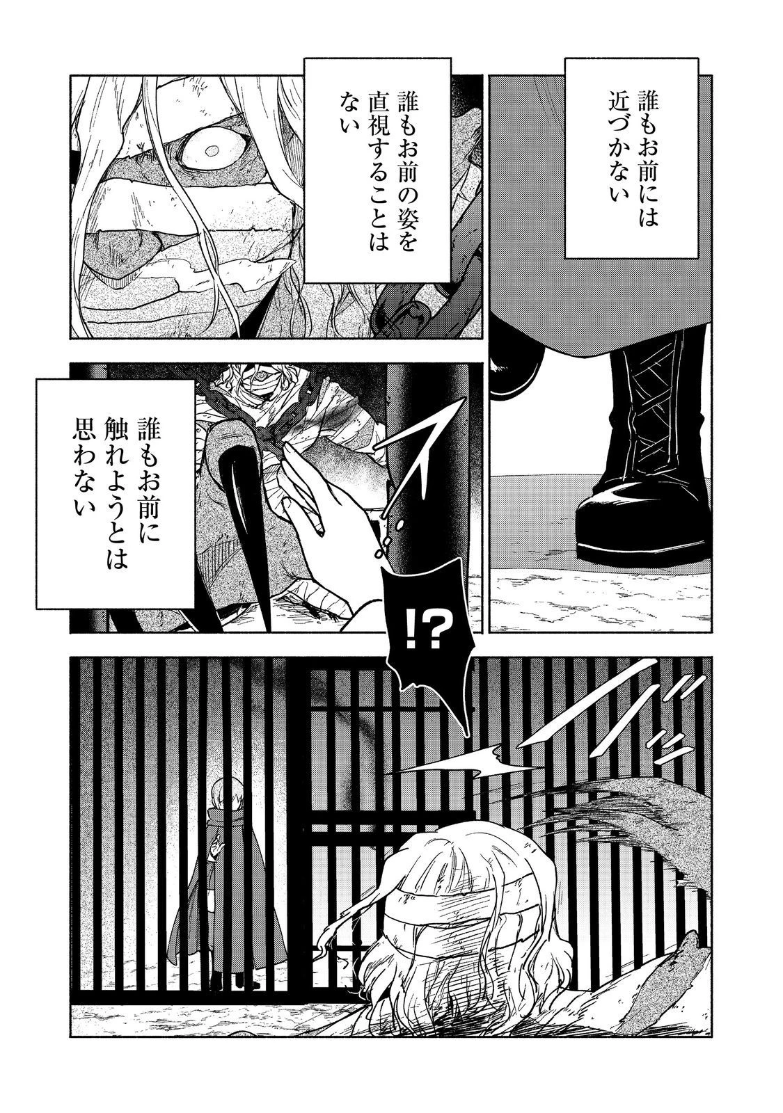 乙女ゲームのヒロインで最強サバイバル＠ＣＯＭＩＣ 第20話 - 47