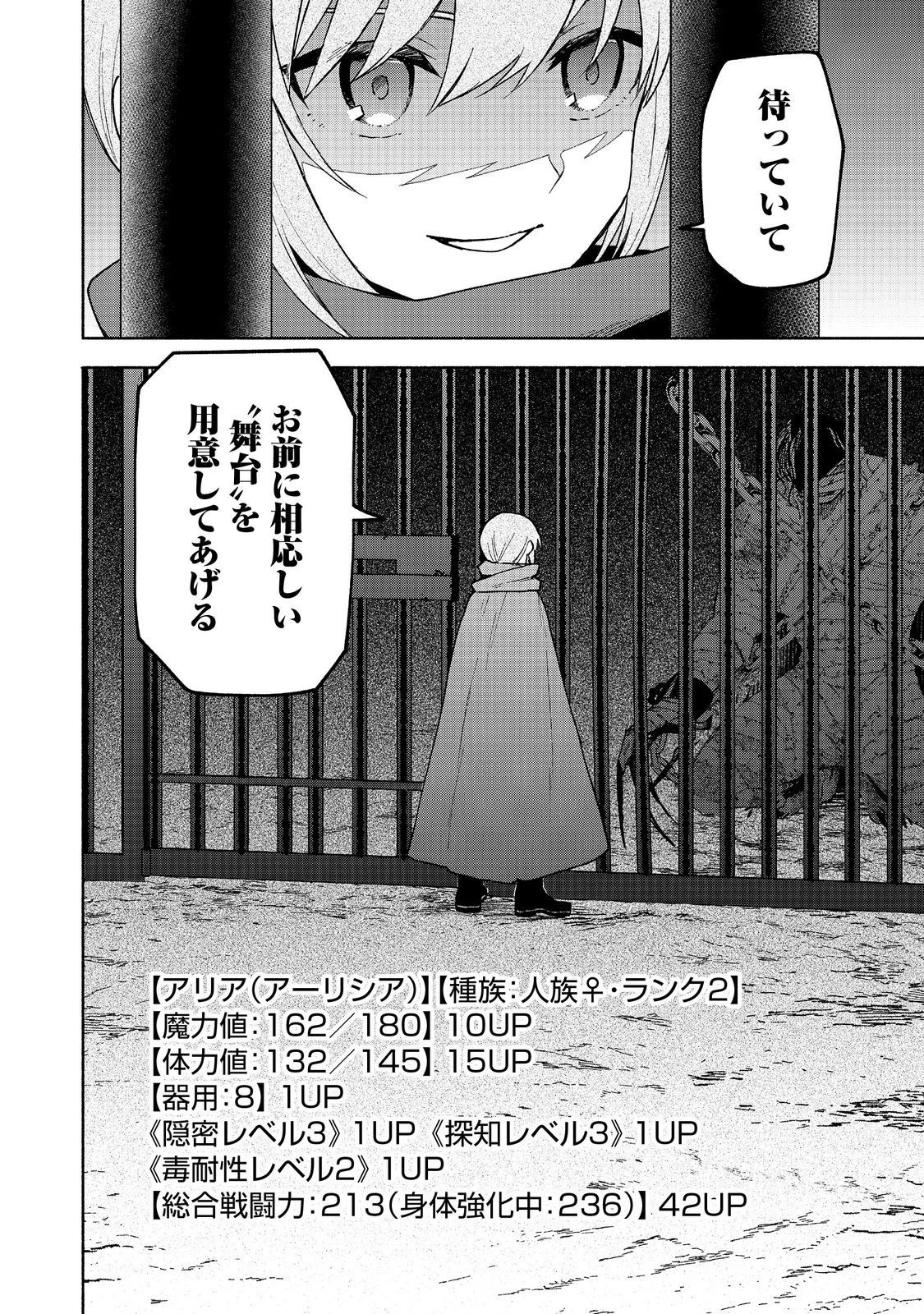 乙女ゲームのヒロインで最強サバイバル＠ＣＯＭＩＣ 第20話 - 48