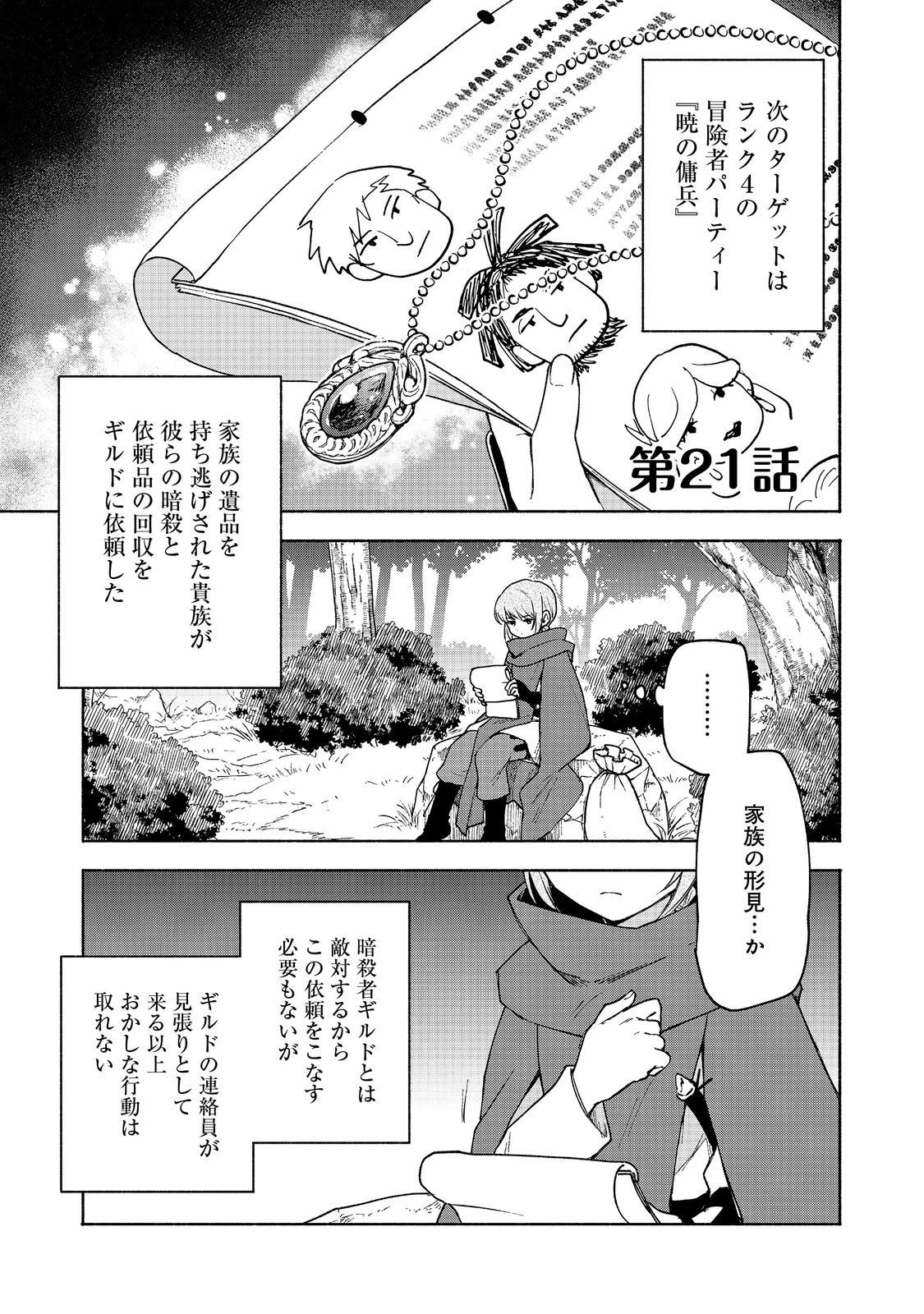 乙女ゲームのヒロインで最強サバイバル＠ＣＯＭＩＣ 第21話 - 1