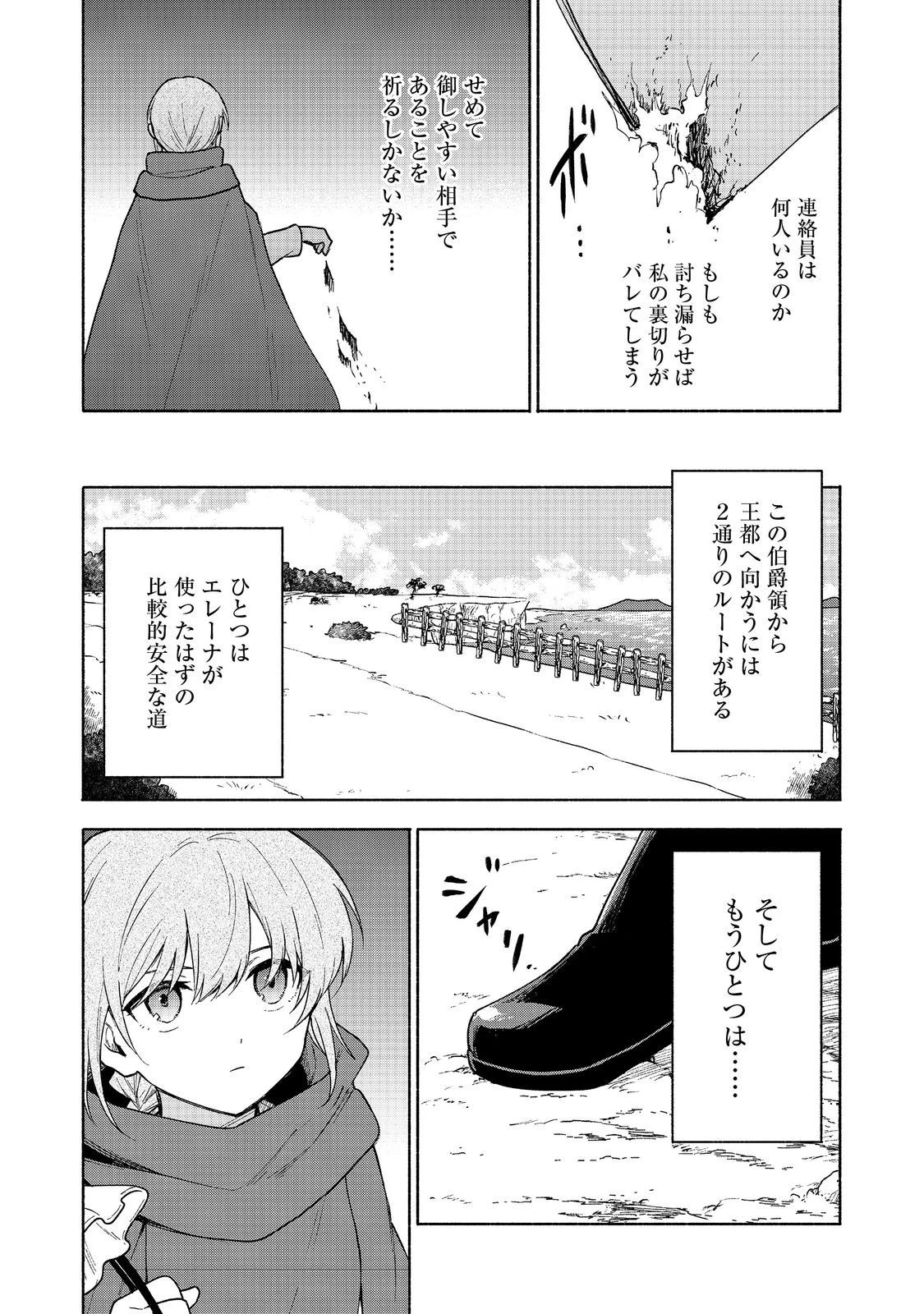 乙女ゲームのヒロインで最強サバイバル＠ＣＯＭＩＣ 第21話 - 2