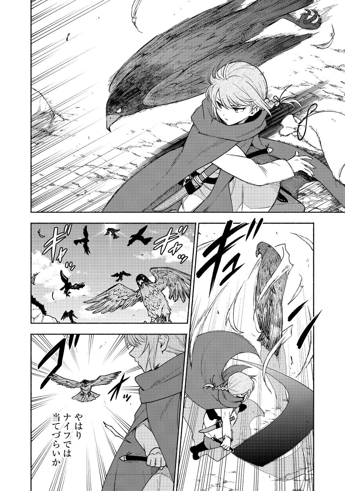 乙女ゲームのヒロインで最強サバイバル＠ＣＯＭＩＣ 第21話 - 4