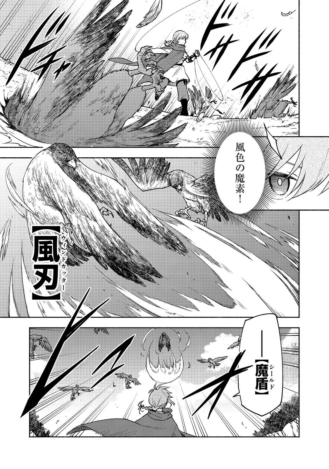 乙女ゲームのヒロインで最強サバイバル＠ＣＯＭＩＣ 第21話 - 7