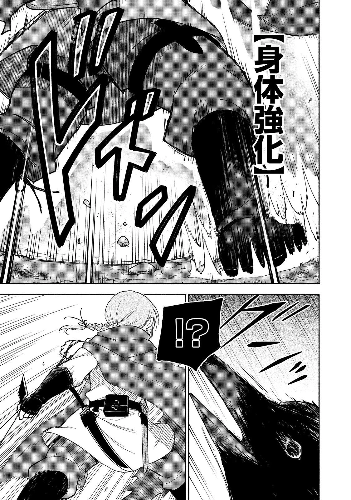 乙女ゲームのヒロインで最強サバイバル＠ＣＯＭＩＣ 第21話 - 13