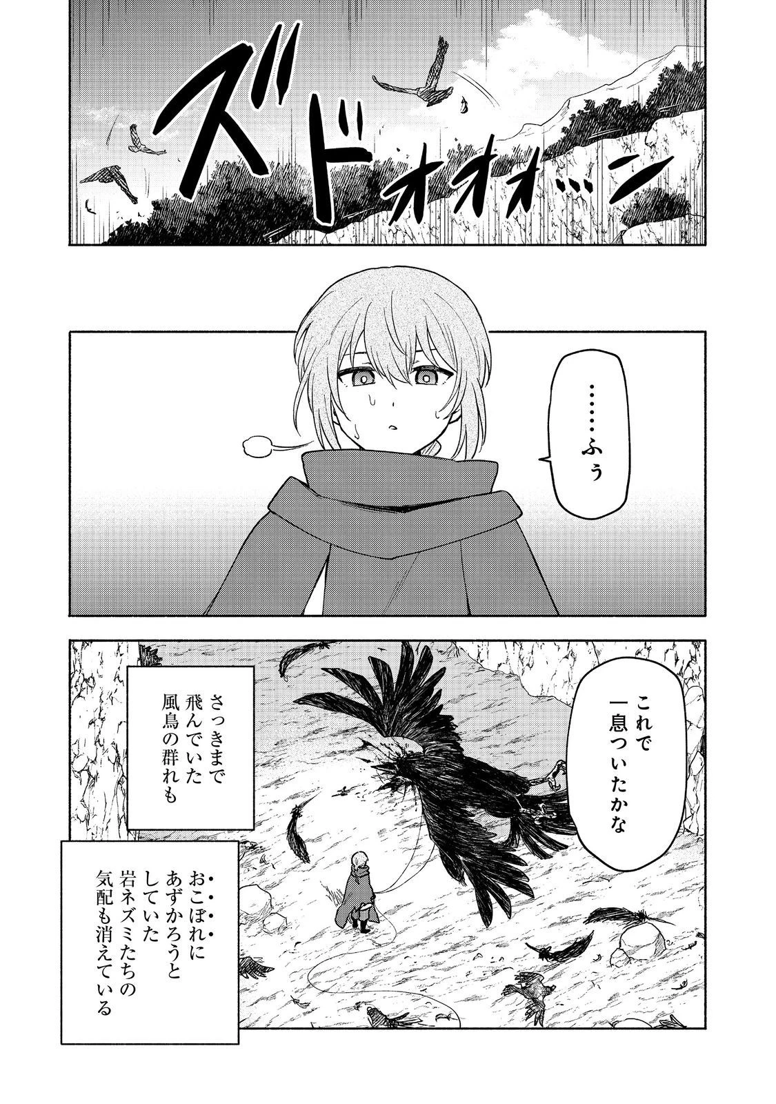 乙女ゲームのヒロインで最強サバイバル＠ＣＯＭＩＣ 第21話 - 16