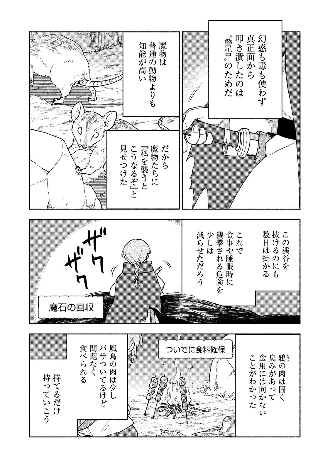 乙女ゲームのヒロインで最強サバイバル＠ＣＯＭＩＣ 第21話 - 17