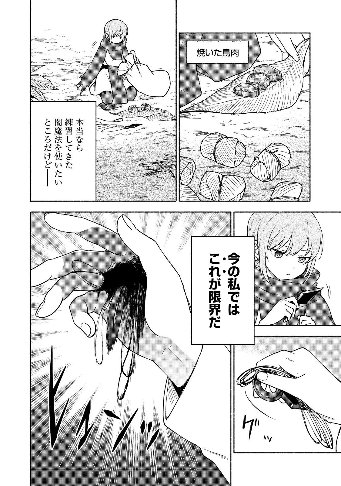 乙女ゲームのヒロインで最強サバイバル＠ＣＯＭＩＣ 第21話 - 18