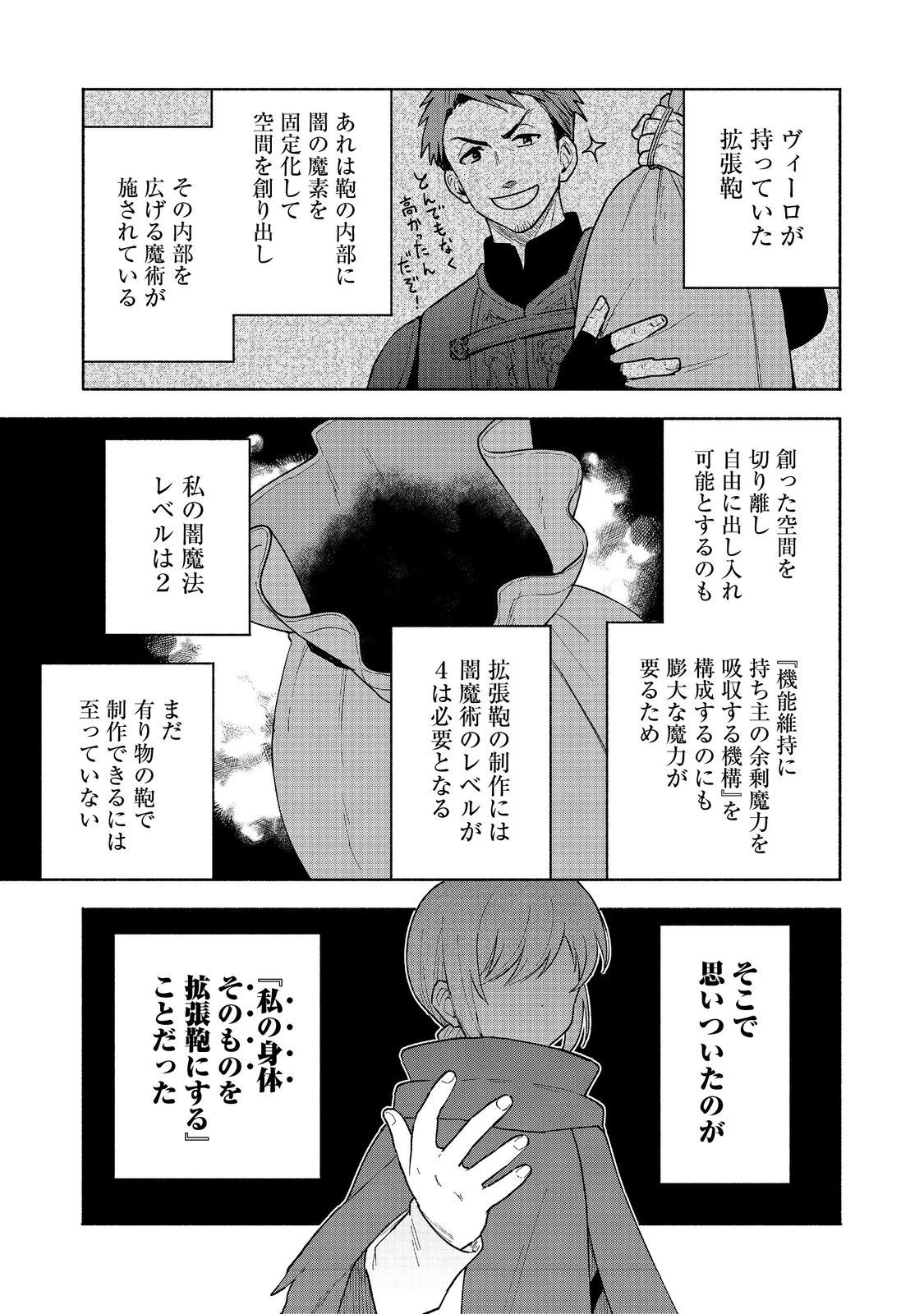 乙女ゲームのヒロインで最強サバイバル＠ＣＯＭＩＣ 第21話 - 19