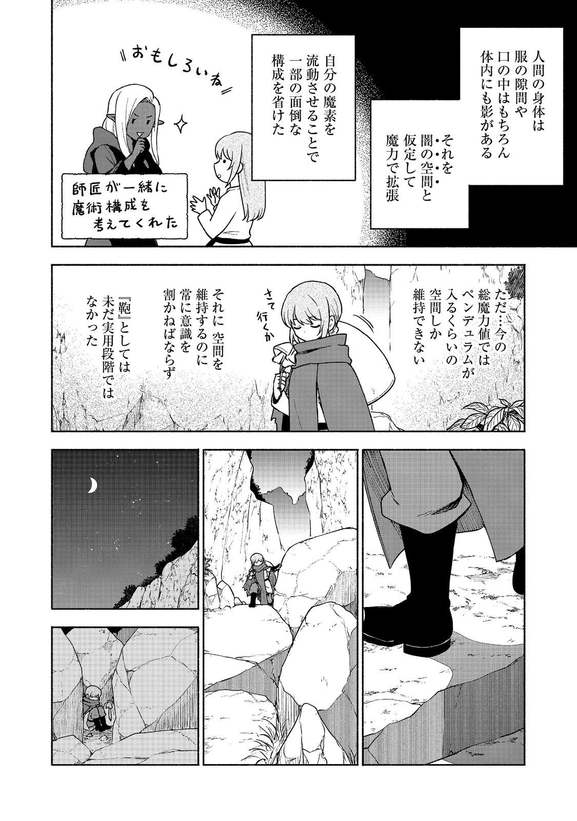 乙女ゲームのヒロインで最強サバイバル＠ＣＯＭＩＣ 第21話 - 20