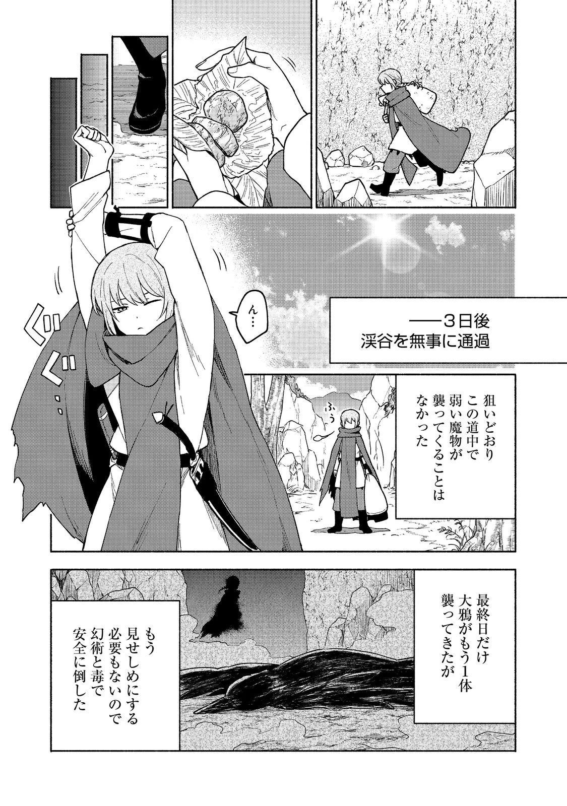 乙女ゲームのヒロインで最強サバイバル＠ＣＯＭＩＣ 第21話 - 21