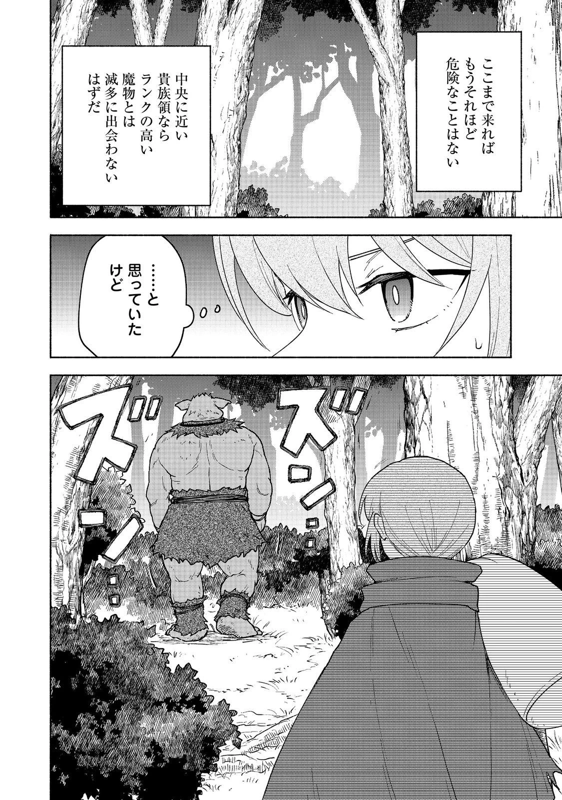 乙女ゲームのヒロインで最強サバイバル＠ＣＯＭＩＣ 第21話 - 22