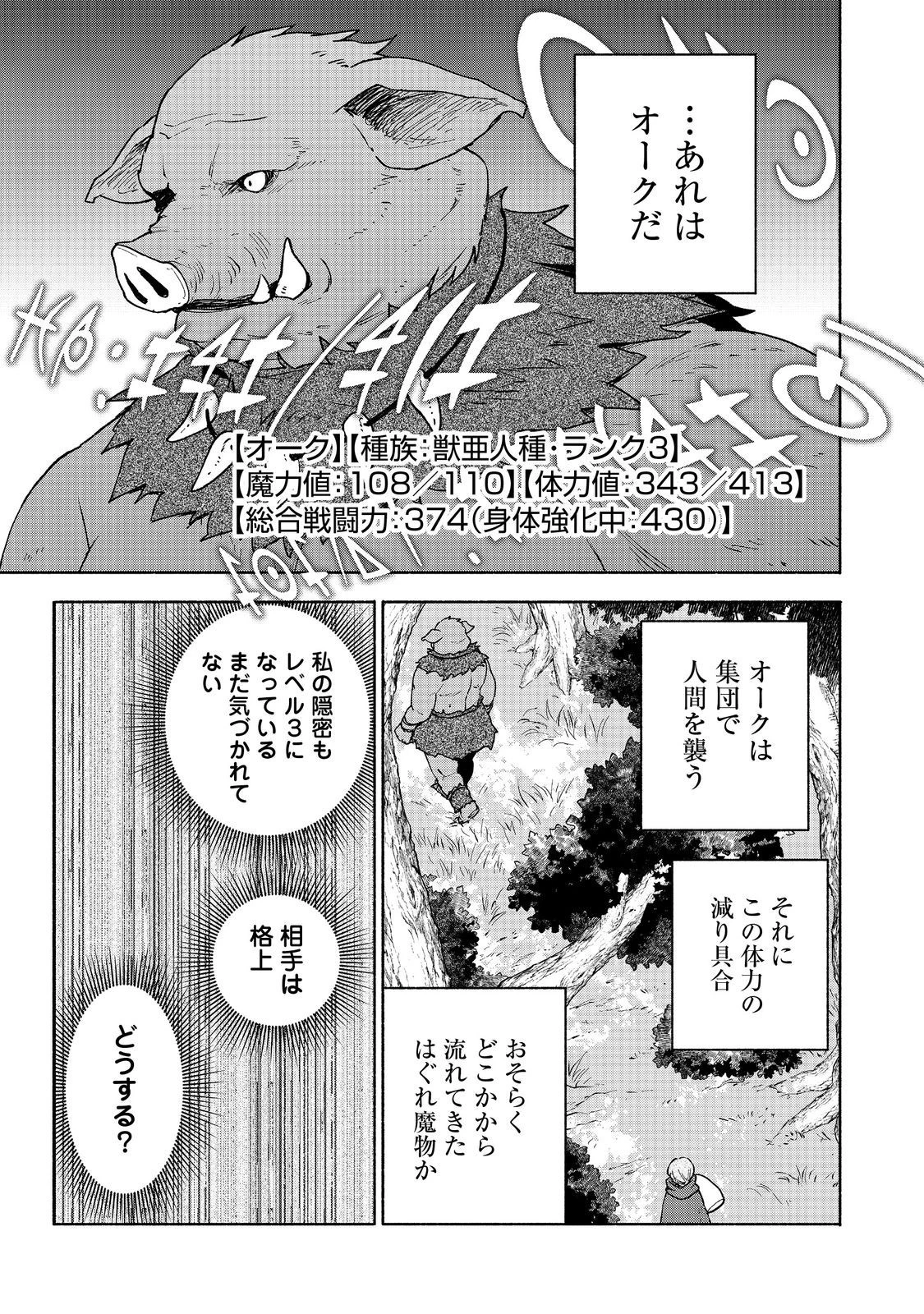 乙女ゲームのヒロインで最強サバイバル＠ＣＯＭＩＣ 第21話 - 23