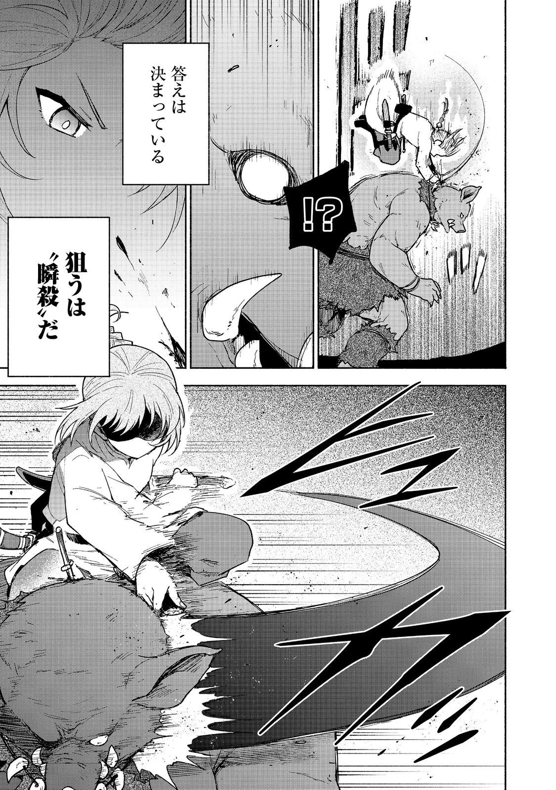 乙女ゲームのヒロインで最強サバイバル＠ＣＯＭＩＣ 第21話 - 25