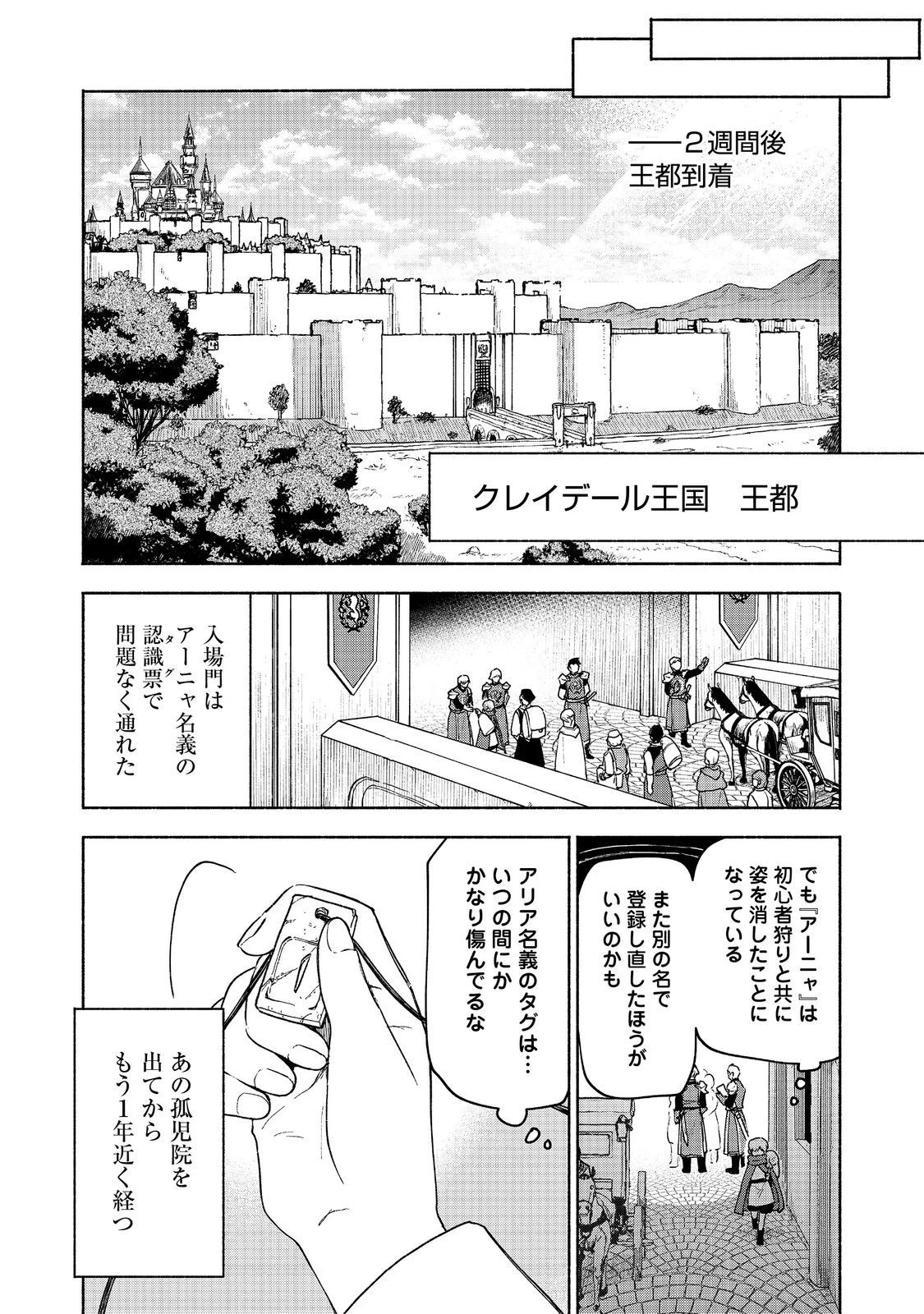 乙女ゲームのヒロインで最強サバイバル＠ＣＯＭＩＣ 第21話 - 28