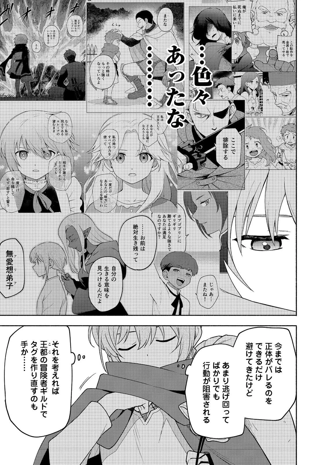 乙女ゲームのヒロインで最強サバイバル＠ＣＯＭＩＣ 第21話 - 29