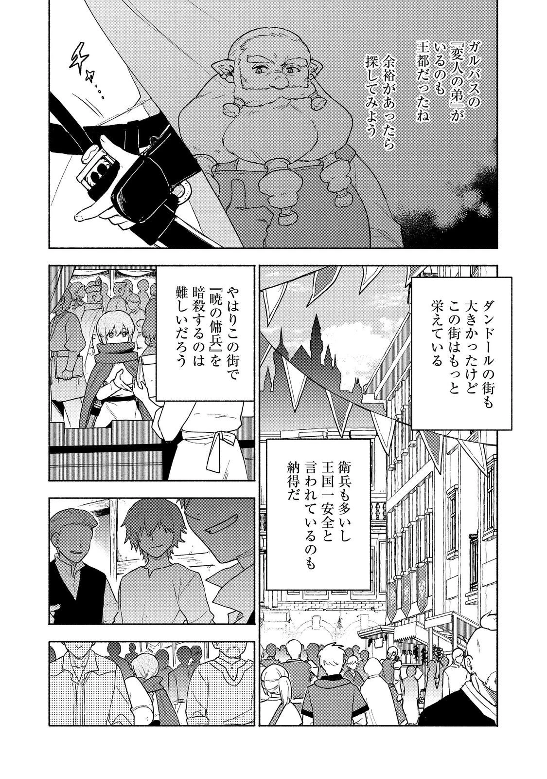 乙女ゲームのヒロインで最強サバイバル＠ＣＯＭＩＣ 第21話 - 30