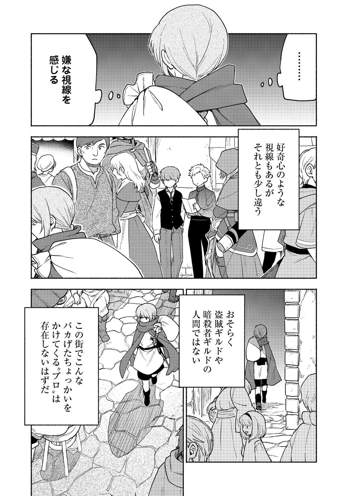 乙女ゲームのヒロインで最強サバイバル＠ＣＯＭＩＣ 第21話 - 31