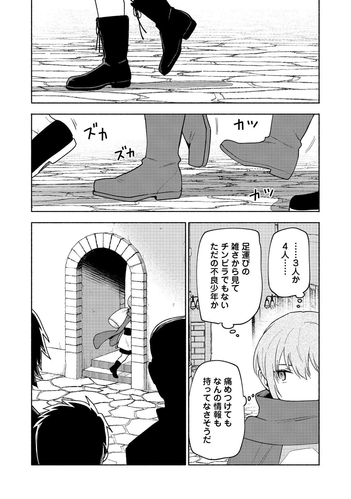 乙女ゲームのヒロインで最強サバイバル＠ＣＯＭＩＣ 第21話 - 32