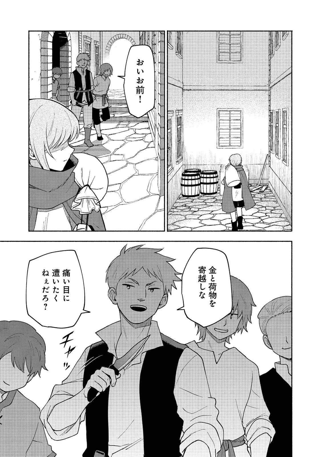 乙女ゲームのヒロインで最強サバイバル＠ＣＯＭＩＣ 第21話 - 33