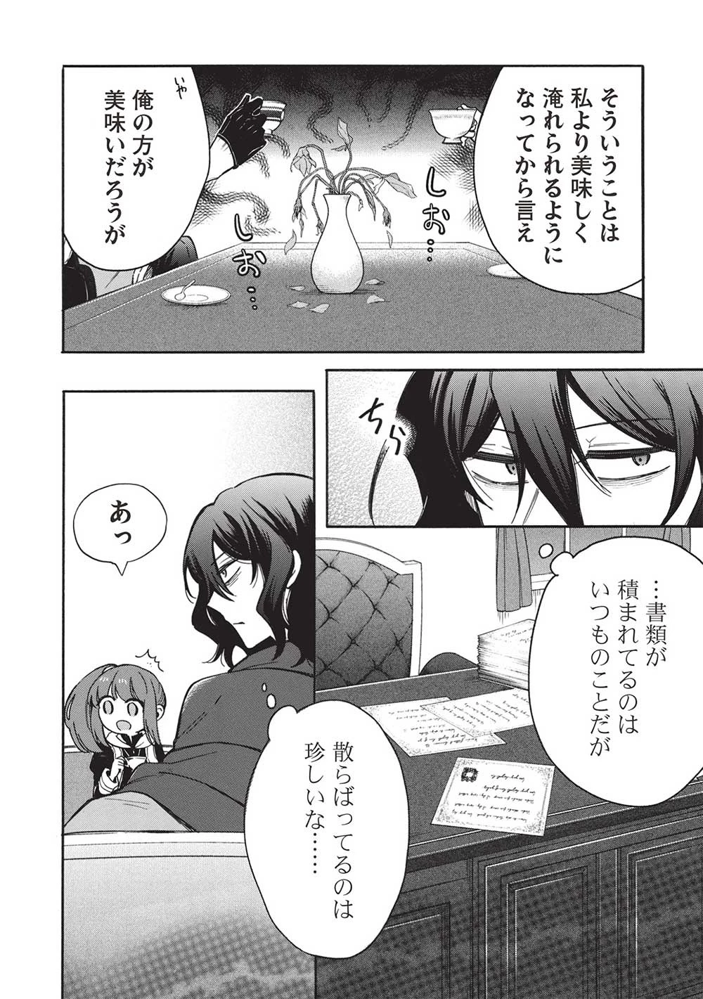 悪友の俺がポンコツ騎士を見てられないんだが、どう世話を焼きゃいい? ～まどめ外伝～ 第15話 - 2