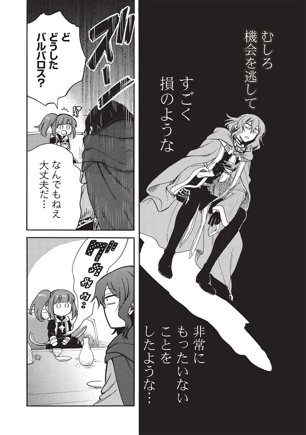 悪友の俺がポンコツ騎士を見てられないんだが、どう世話を焼きゃいい? ～まどめ外伝～ 第15話 - 6