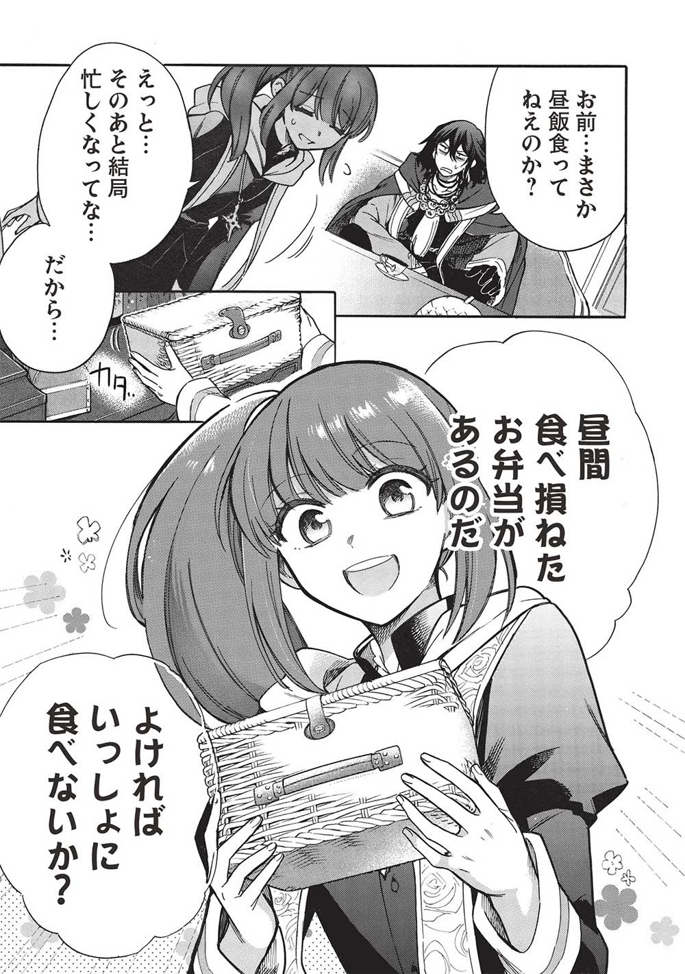 悪友の俺がポンコツ騎士を見てられないんだが、どう世話を焼きゃいい? ～まどめ外伝～ 第15話 - 7