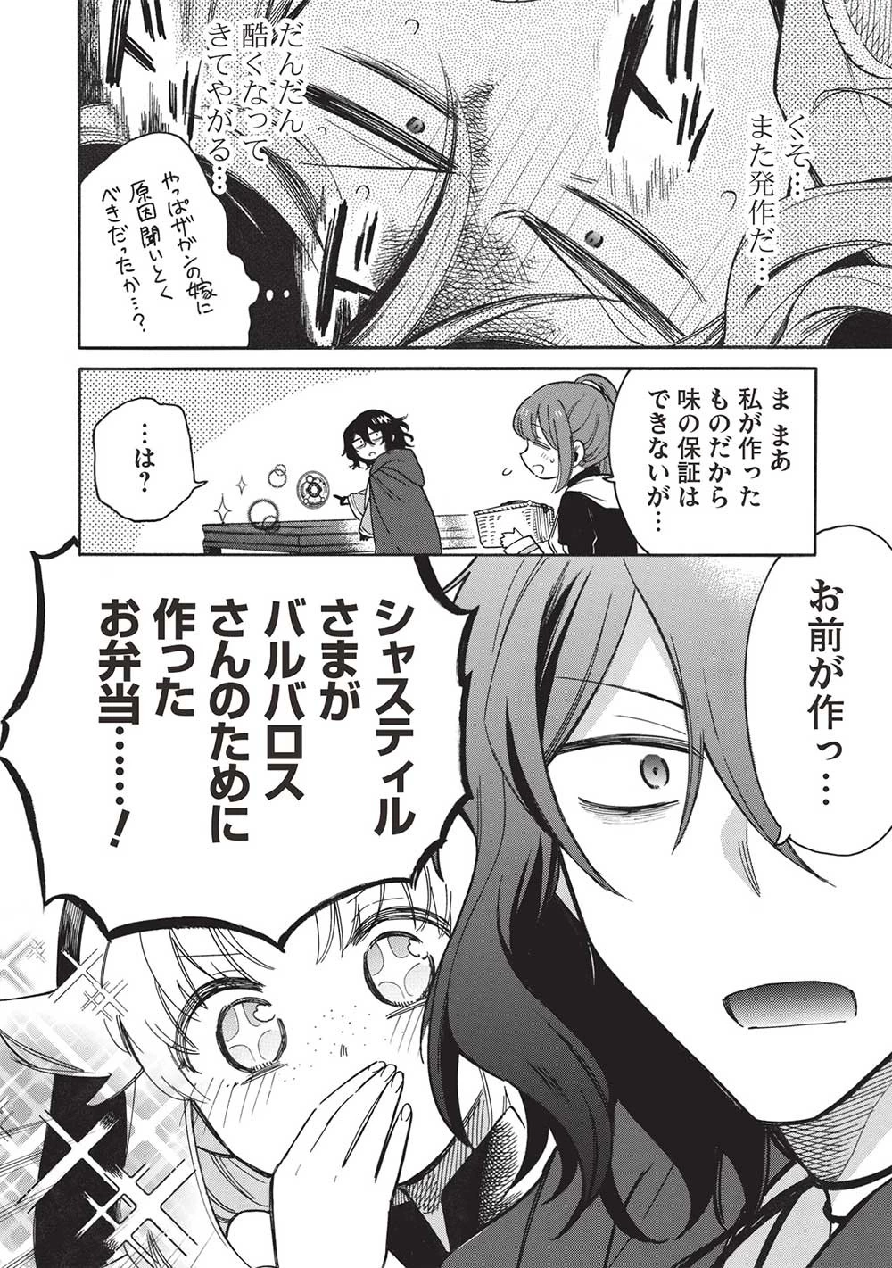 悪友の俺がポンコツ騎士を見てられないんだが、どう世話を焼きゃいい? ～まどめ外伝～ 第15話 - 10