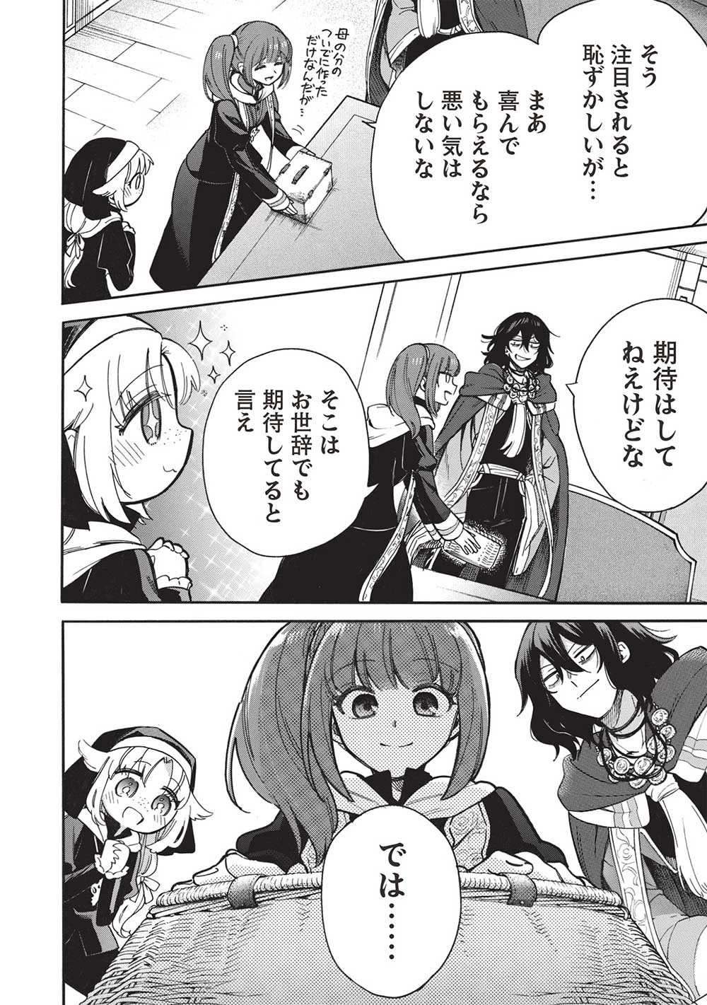 悪友の俺がポンコツ騎士を見てられないんだが、どう世話を焼きゃいい? ～まどめ外伝～ 第15話 - 12