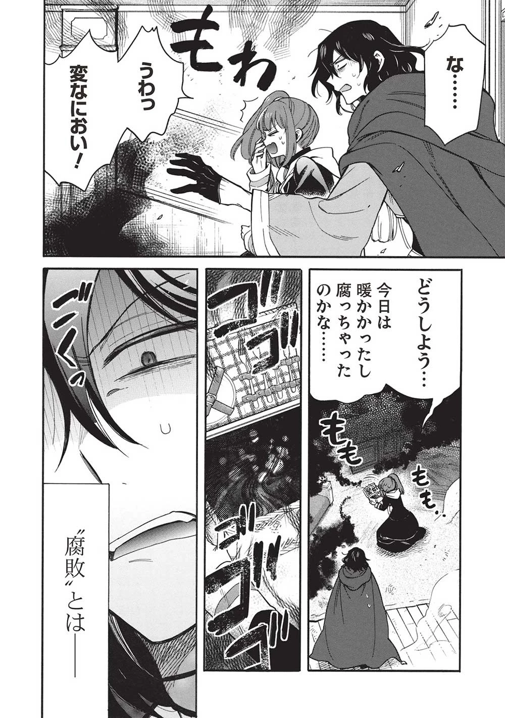 悪友の俺がポンコツ騎士を見てられないんだが、どう世話を焼きゃいい? ～まどめ外伝～ 第15話 - 16