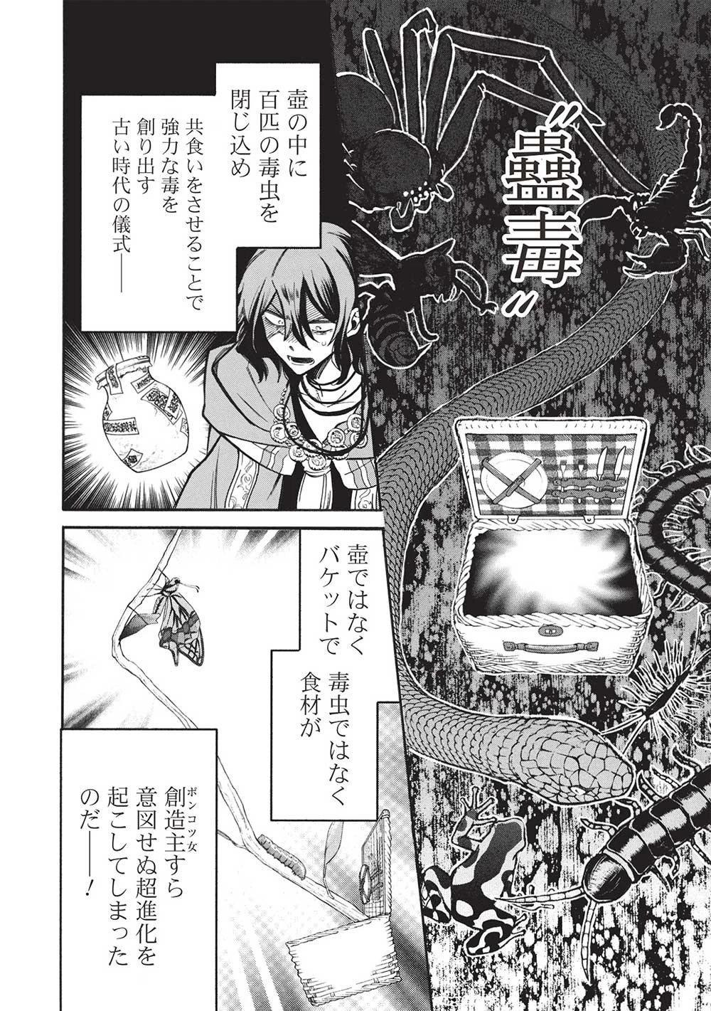 悪友の俺がポンコツ騎士を見てられないんだが、どう世話を焼きゃいい? ～まどめ外伝～ 第15話 - 18