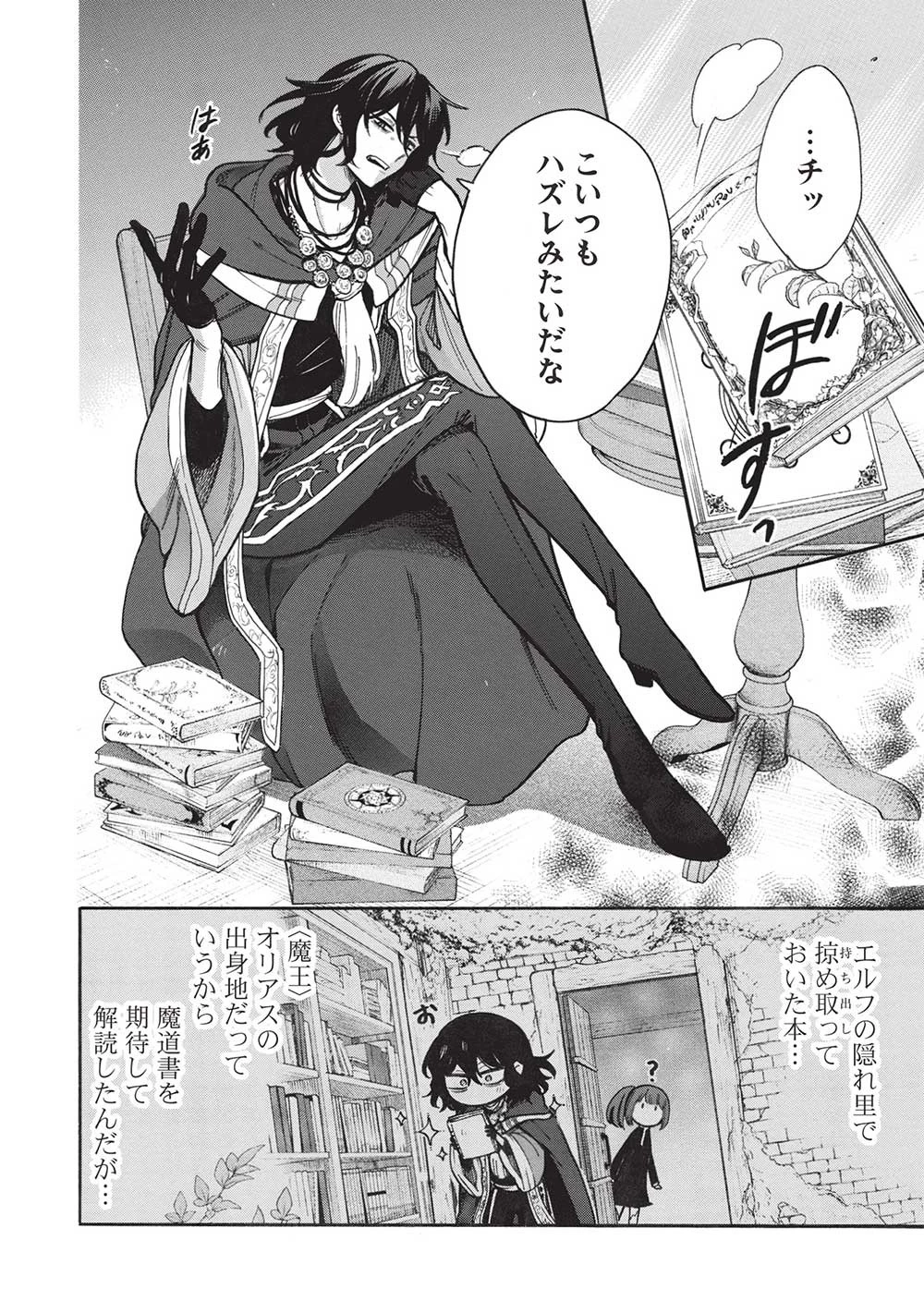 悪友の俺がポンコツ騎士を見てられないんだが、どう世話を焼きゃいい? ～まどめ外伝～ 第16話 - 2