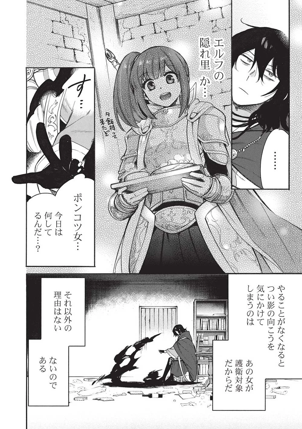 悪友の俺がポンコツ騎士を見てられないんだが、どう世話を焼きゃいい? ～まどめ外伝～ 第16話 - 4