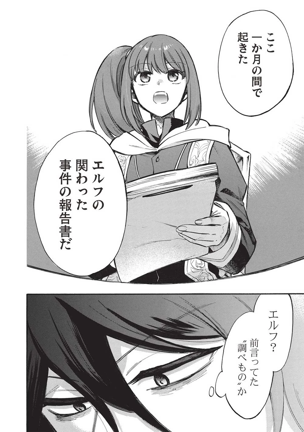 悪友の俺がポンコツ騎士を見てられないんだが、どう世話を焼きゃいい? ～まどめ外伝～ 第16話 - 6