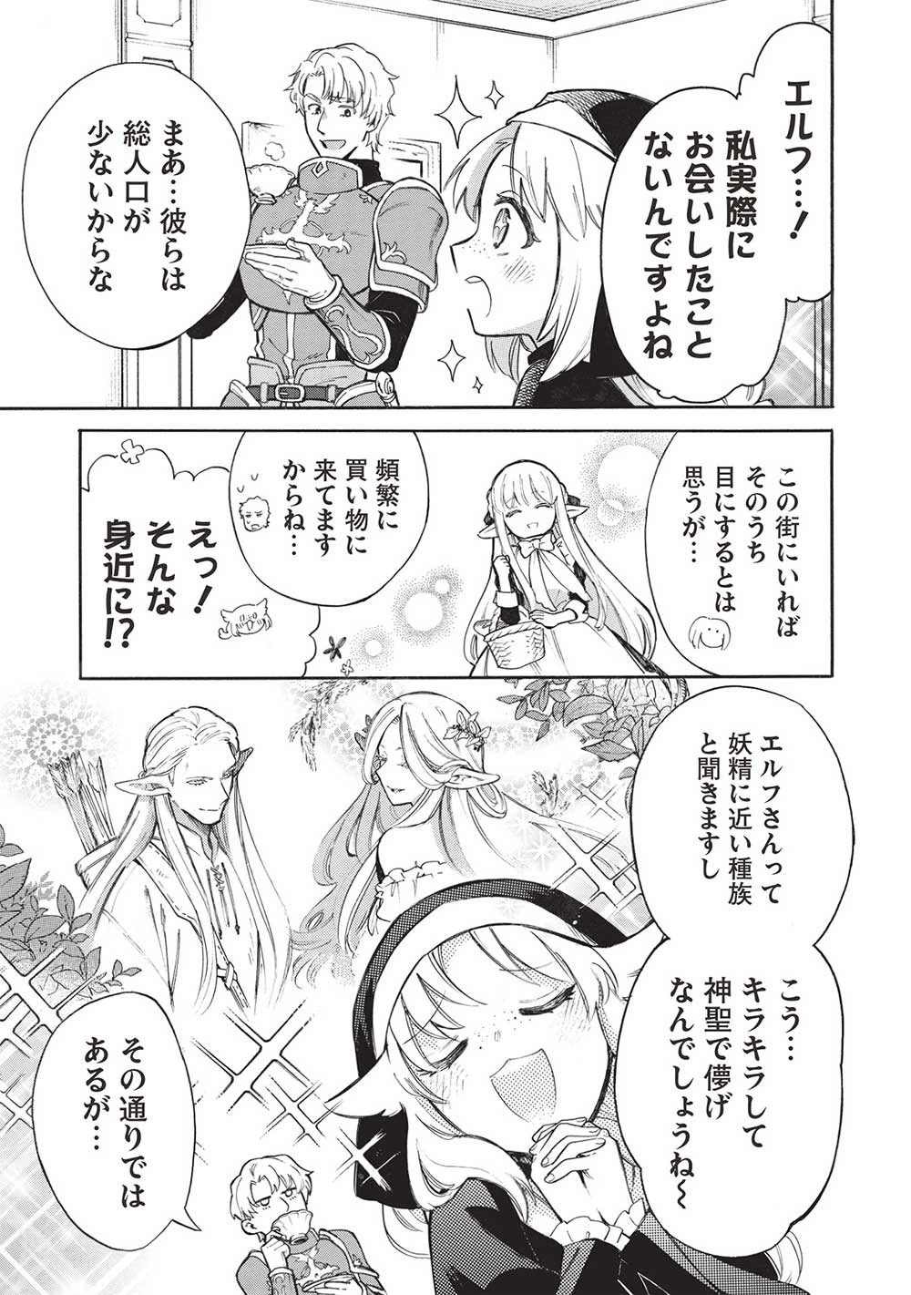 悪友の俺がポンコツ騎士を見てられないんだが、どう世話を焼きゃいい? ～まどめ外伝～ 第16話 - 7