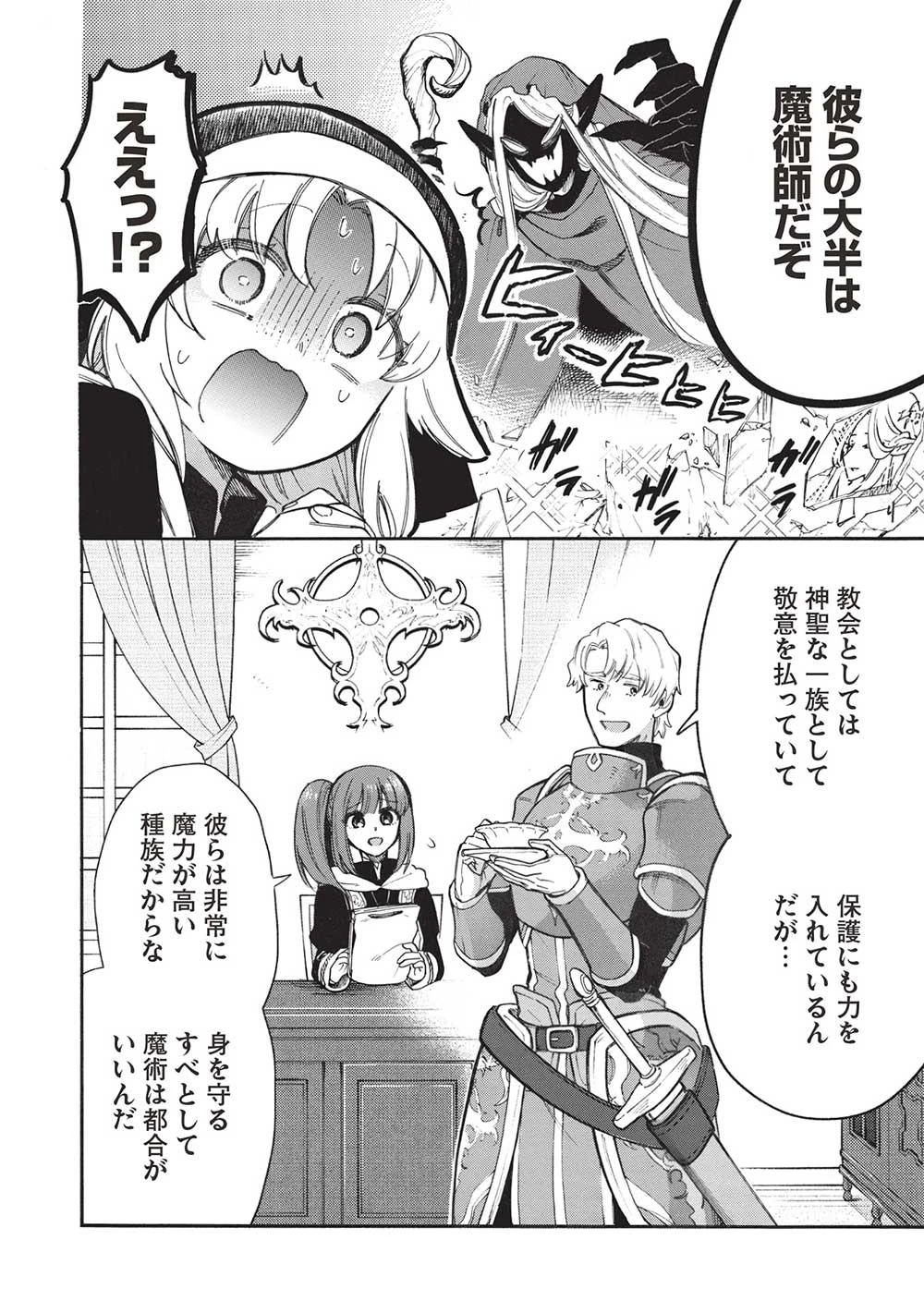 悪友の俺がポンコツ騎士を見てられないんだが、どう世話を焼きゃいい? ～まどめ外伝～ 第16話 - 8