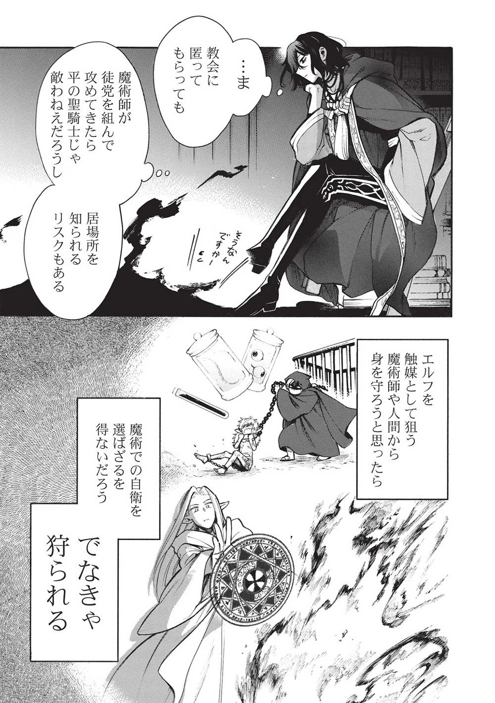 悪友の俺がポンコツ騎士を見てられないんだが、どう世話を焼きゃいい? ～まどめ外伝～ 第16話 - 9