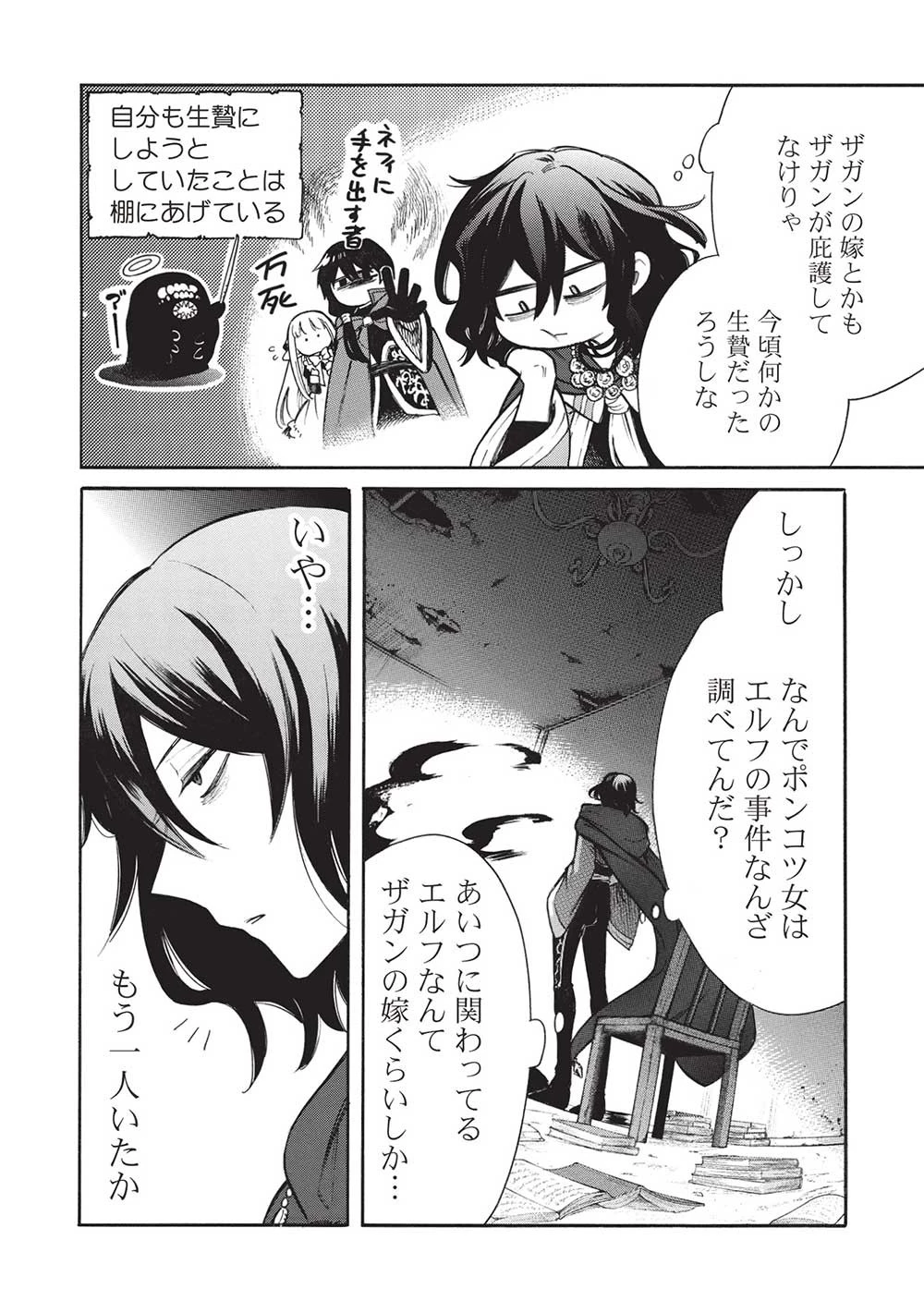 悪友の俺がポンコツ騎士を見てられないんだが、どう世話を焼きゃいい? ～まどめ外伝～ 第16話 - 10